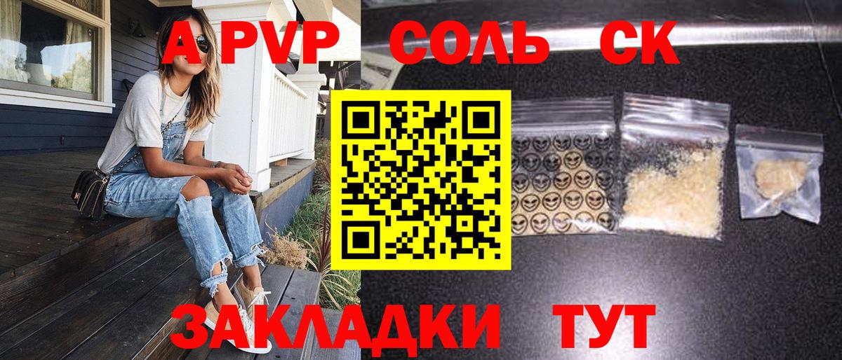 A-PVP VHQ Каменск-Уральский