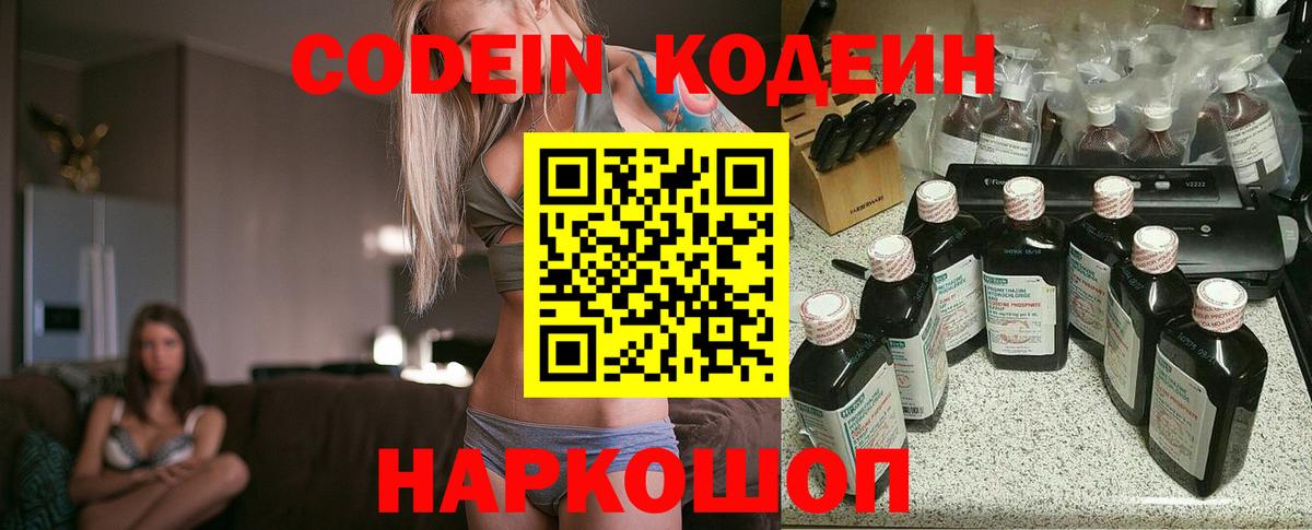 Каменск-Уральский  Кодеин Purple Drank  Codein напиток Lean (лин)  Вход с VPN 
