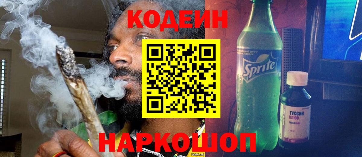 Кодеиновый сироп Lean напиток Lean (лин) Каменск-Уральский