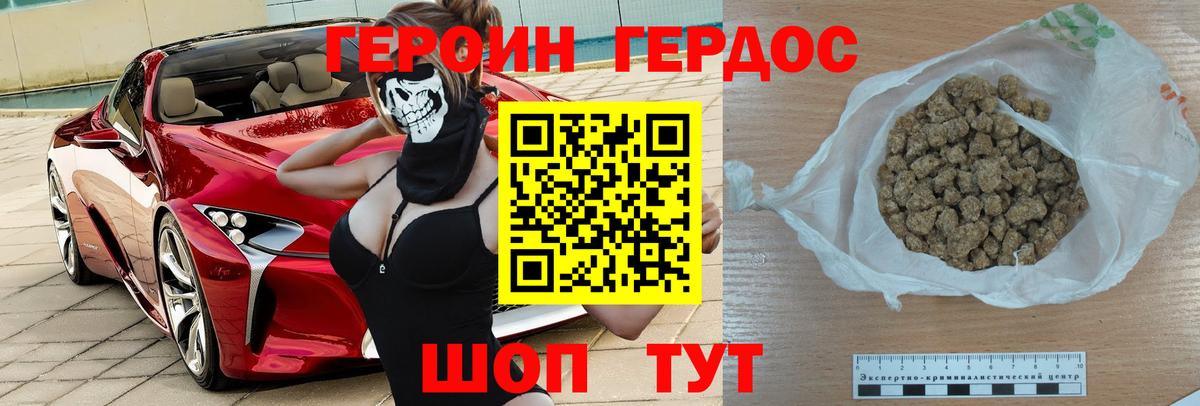 Героин VHQ Каменск-Уральский