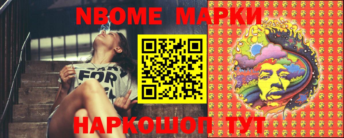 Марки NBOMe 1,8мг  Вход с VPN  продажа наркотиков  Каменск-Уральский  Марки NBOMe 